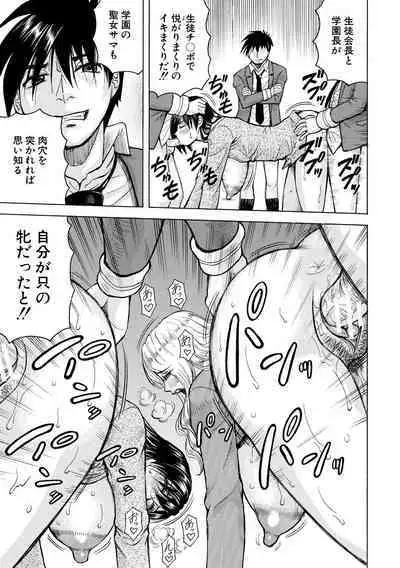 Mesu Ochi Gakuen