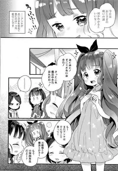 Shoujo Hakanashi Chirase yo Otome