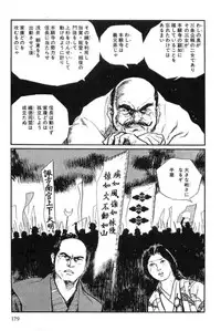 [Koike Kazuo, Kojima Goseki] Hanzou no Mon Vol.12