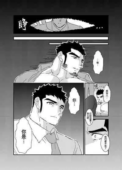 Zoku x3 Ore, Tsukamarimashita. | 我、被抓住了-续×3