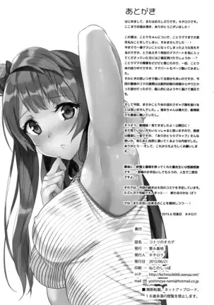 Kotori no Okage - Kotori´s Grace