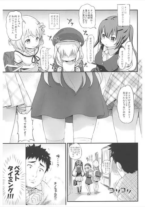 Toro Musume 14 Chino-chan Hajimemashita 2 kai