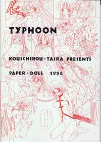 (Comic Castle 9) [Paper-Doll (Taira Kouichirou)] TYPHOON