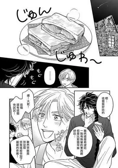 [Katou Susu] Ikenie Monzenbarai | 被退货的祭品 [Chinese] [Digital]