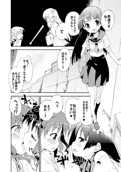 Seiteki Koukishin Shoujo