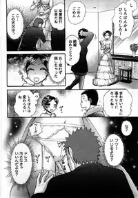 [Ayasaka Mitsune] Compass ~Ojousama to Namegoto o~ Gekan