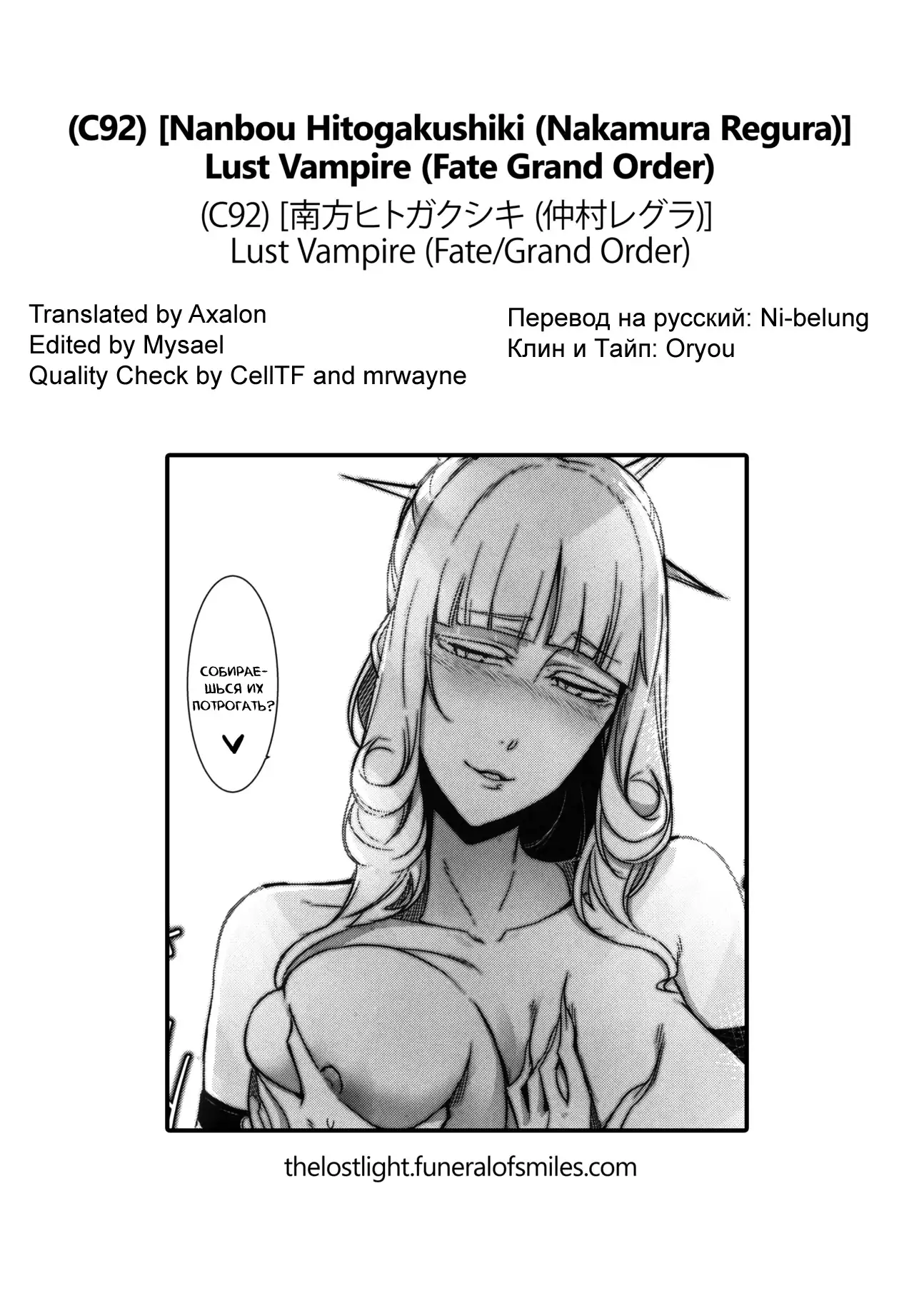 Lust Vampire