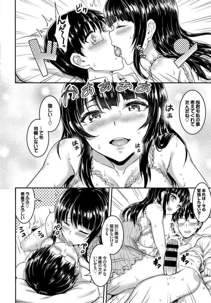 Kono Haru, Kanojo to Issho ni Sotsugyou Shimashita ~Hatsu Ecchi Hen~