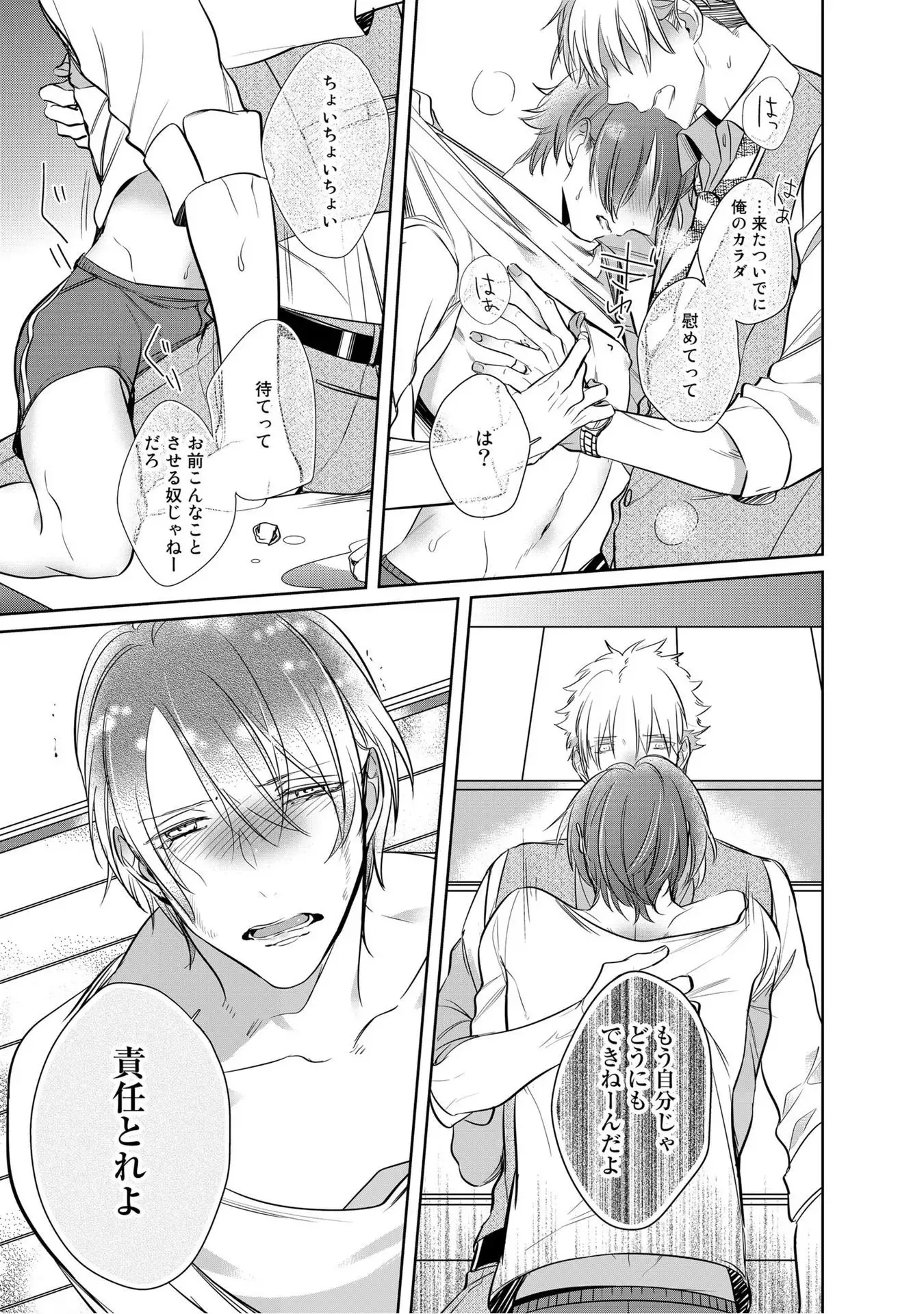 Kurui Naku no wa Boku no Ban ~ vol.2