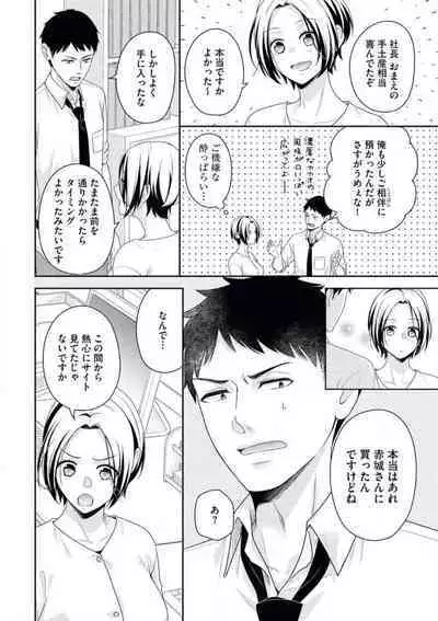 Akagi-san wa Amakunai