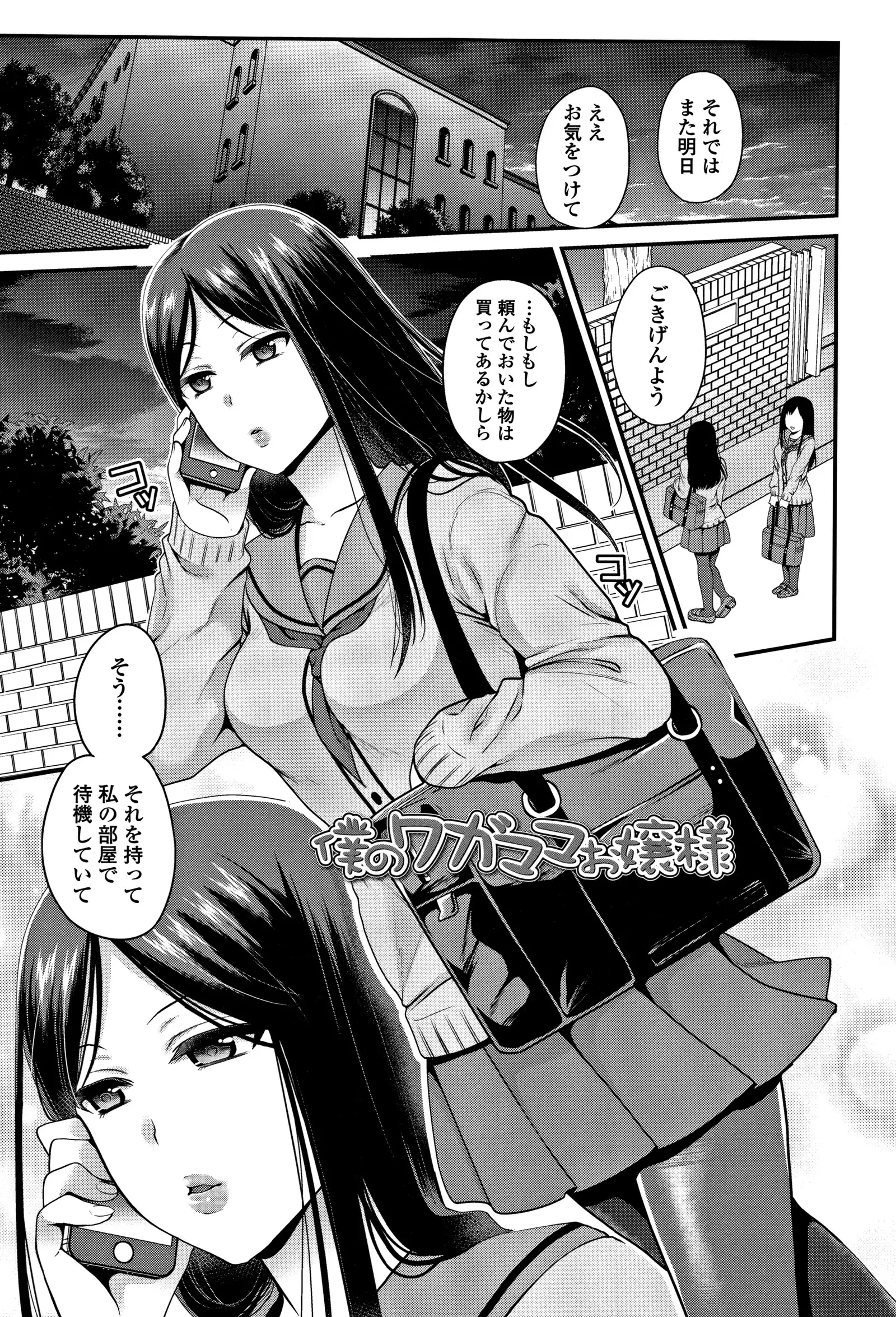 Oji-san to Issho