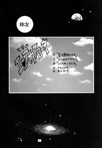 (C50) [DEROLIAN (Shark Yaminabe)] Tenkuu no Escaflowne (The Vision of Escaflowne)