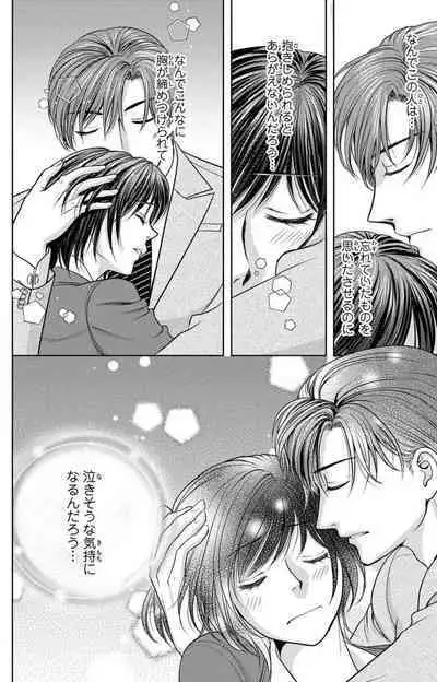 Tsumetai Miruku Boku wa Kimi no Otoko~Chp.1-14