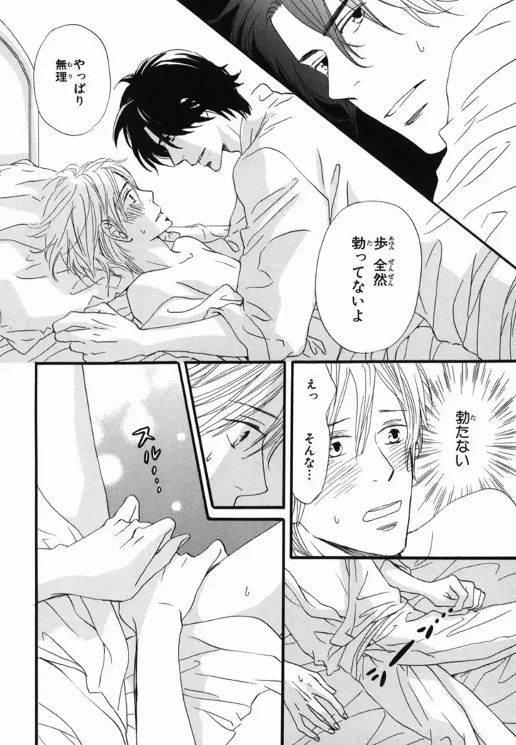 Boku wa Subete o Shitte Iru Vol.02