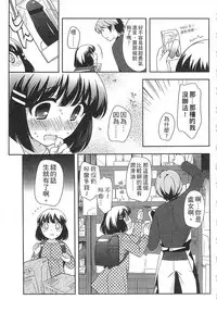 [Ueda Yuu] Yoiko wa Shicha Dame! | 好孩子不可以學喔 [Chinese]