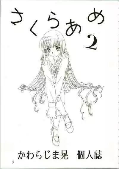 Sakura Ame II