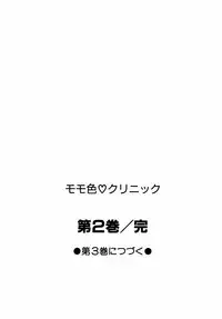 [James Hotate] Momoiro Clinic Vol.2