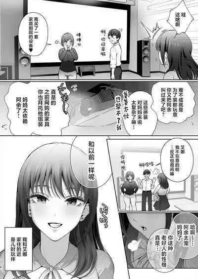 Osananajimi wa Ima, Boku Igai no Otoko To Sex Shiteiru