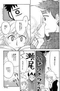 (C68) [Nyan Nyan Nyan! (Ogawa Hidari)] Kocchi Muite Makihara-kun! (Yuuto)