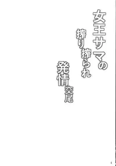 Joou-sama no Shibori Shiborare Hatsujou Koubi