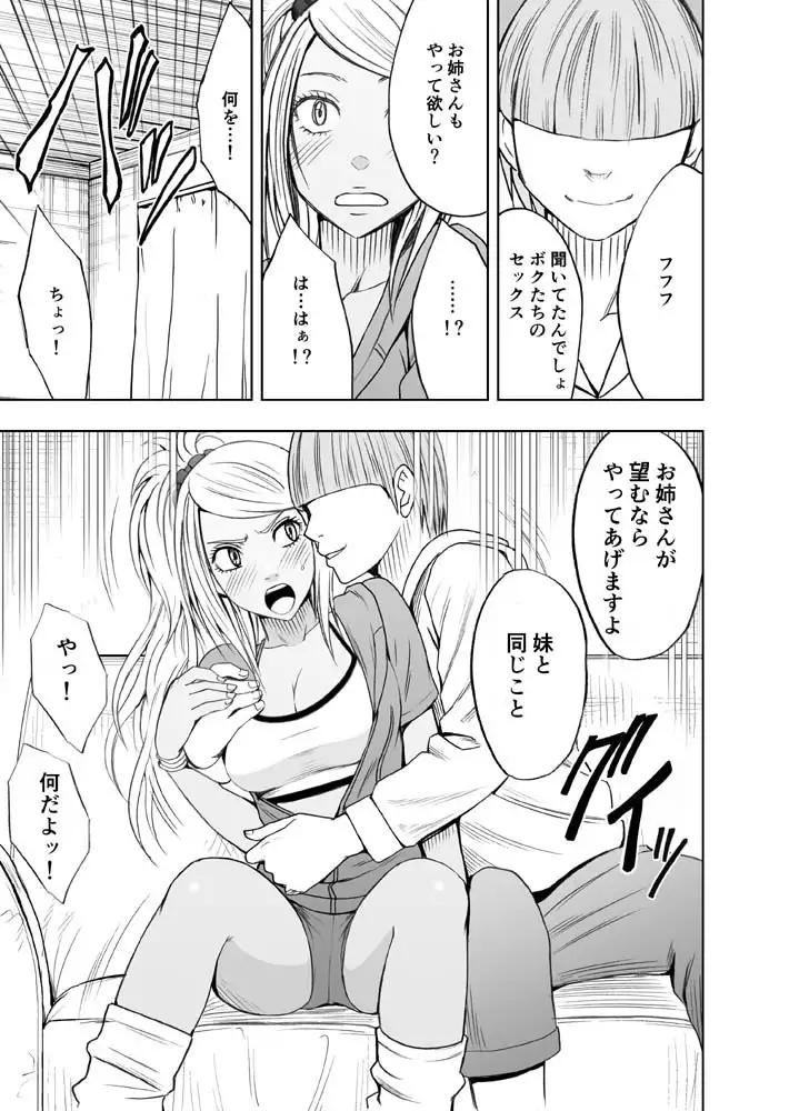 Imouto no Kareshi ni Moteasobare Hitbanjuu Ikasare Tsuzuketa Watashi