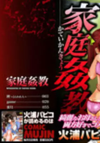 [Hiura Papiko] Katei Kankyou | Household Rapings [English] {QB-tl}