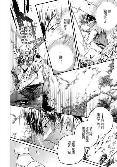 World's End Blue Bird | 末世青鸟 Ch. 4-7