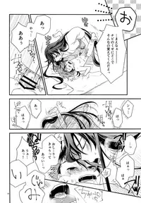 (Senka no Toki 7) [BabuBabu (Meguko)] Himitsu Drop (Touken Ranbu)
