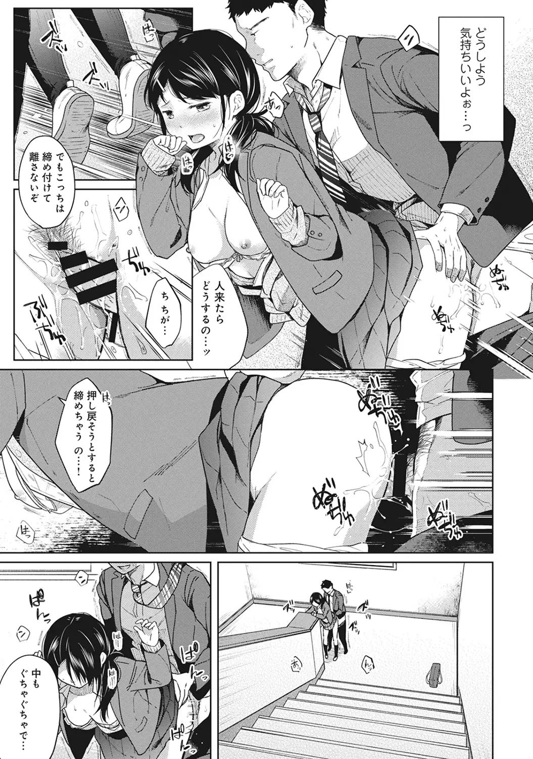 1LDK+JK Ikinari Doukyo? Micchaku!? Hatsu Ecchi!!? Ch. 1-8