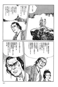 [Koike Kazuo, Kojima Goseki] Hanzou no Mon Vol.12