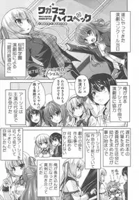[Nishizaki Eimu, Mado Soft] Wagamama High Spec Adult Edition
