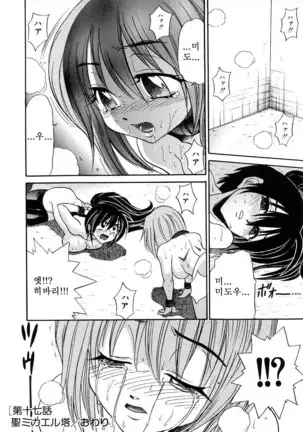 Michael Keikaku ~Kyou kara Boku wa Onnanoko~ 미카엘계획 Vol. 3