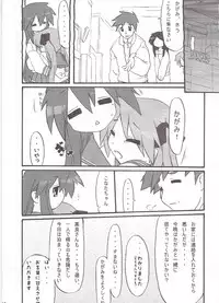 (C75) [CELTRANCE (Kogaku Kazuya)] Ao Geki Murasaki Mamoru! (Lucky Star)