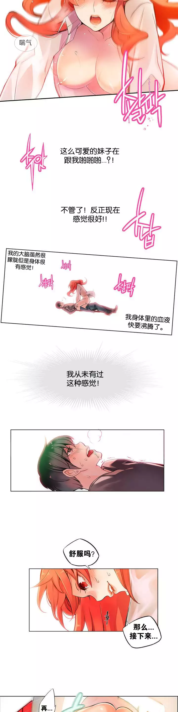 Lilith`s Cord Ch.1-6
