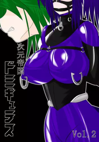 [Ochigan (Wabuki)] Jigen Teikoku Domigulas Vol. 1 [Chinese] [十字路口的恶魔个人汉化]