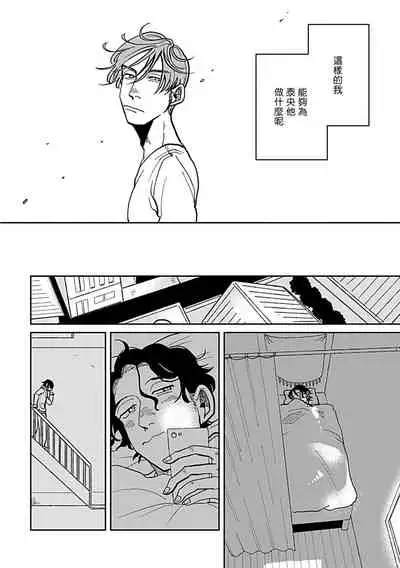 Yameru Toki mo, Sukoyakanaru Toki mo, | 无论疾病、还是健康 #4-5