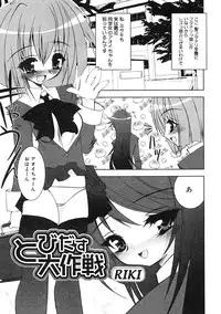 [Anthology] Futanarikko LOVE 2