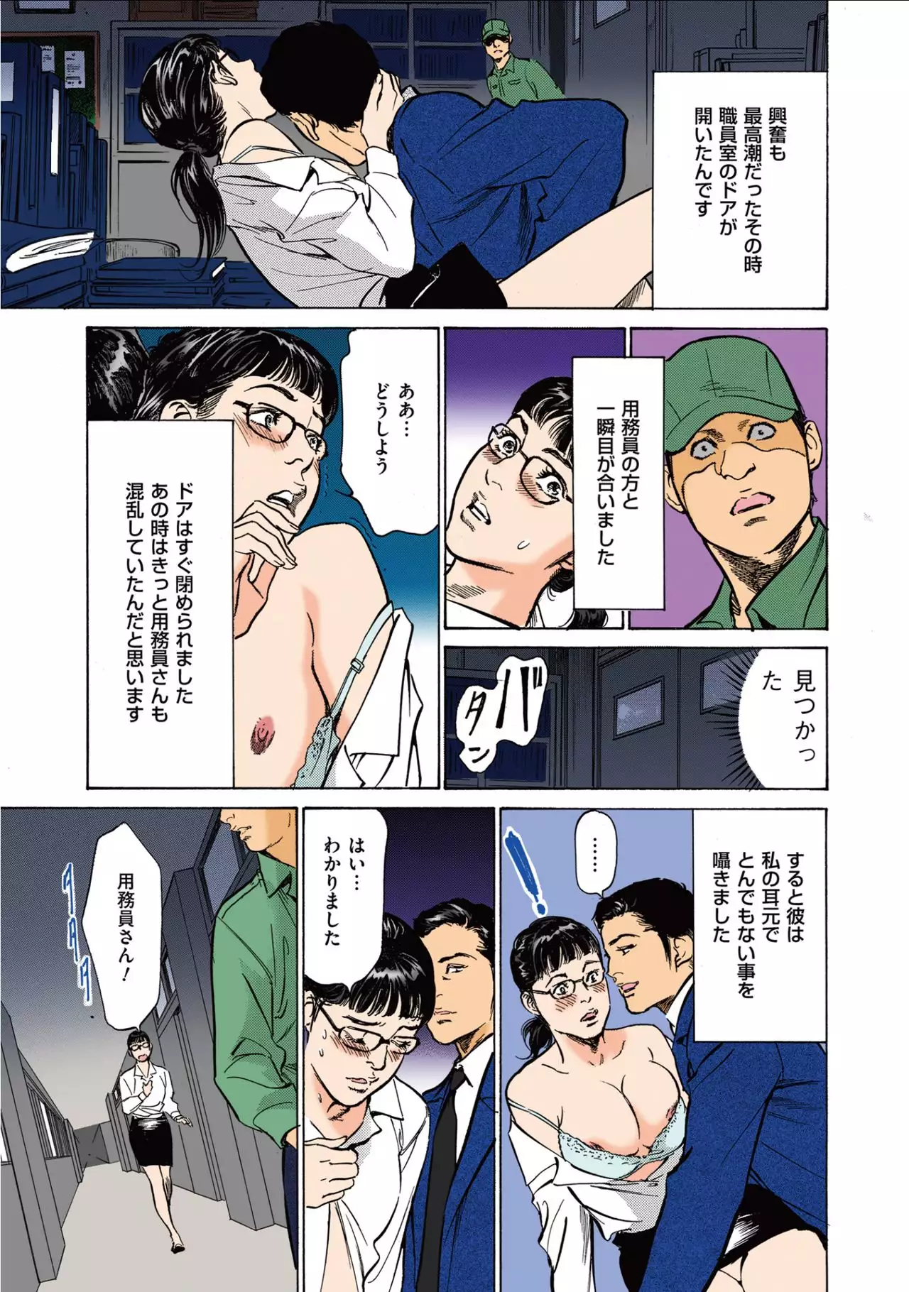 Hazuki Kaoru no Tamaranai Hanashi 1-2
