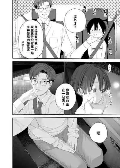 Hayaku Otona Ni Naritai丨好想快点长大成人