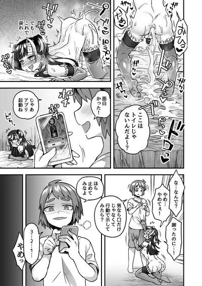 [Odenden (Etori Yuuya)] Ningyou Appli de Asobou