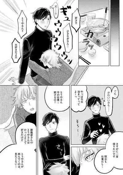 Hitsugi ni Sayonara no Hanataba o