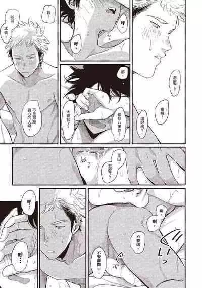 Yatamomo 3 | 八田百田 3