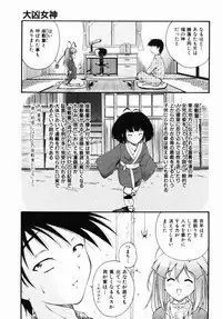 [Nishikigaura Koizaburou] Daikyou Megami