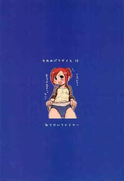 (C74) [Mutekei Fire (Various)] Tareme Paradise 15 (Various)
