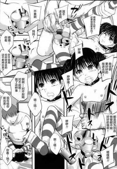 [Mayonnaise.] Seikou Ningyou to, Watashi - Fuckdoll and I [Chinese] [夜空下的萝莉汉化]
