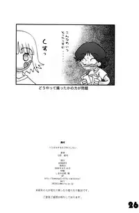 (C66) [EGO DANCE (Nanamatsu Kenji)] Hamigaki Suru Tabi Kisushitai!! (Machine Robo Rescue)