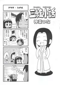 (C63) [Kacchuu Musume (Various)] Shiritsu Sangendou Gakuen Koubaibu 7 Gou