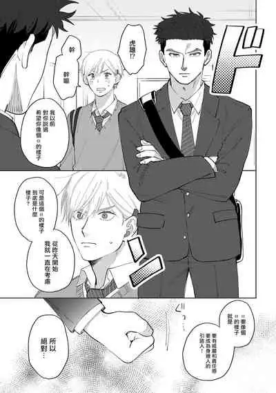 [Binzoko Keima] Bokura wa Unmei Janai | 我们不是命定之番 1-2 [Chinese] [拾荒者汉化组] [Digital]