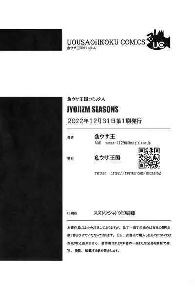 (C101) [Uousaohkoku (Uousaoh)] JYOJIZM SEASONS