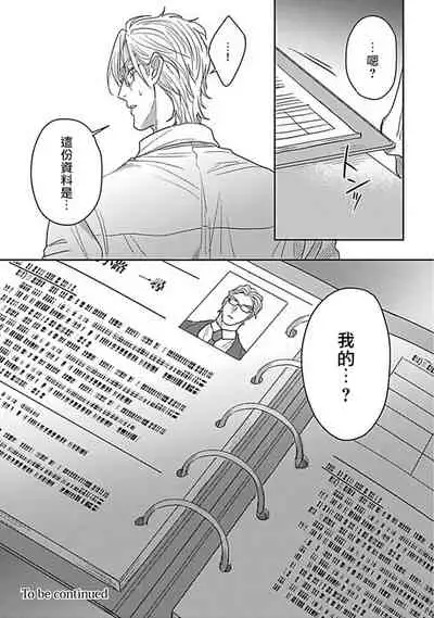 Double Fake Tsugai Keiyaku | Double Fake－ 番之契约 1-5